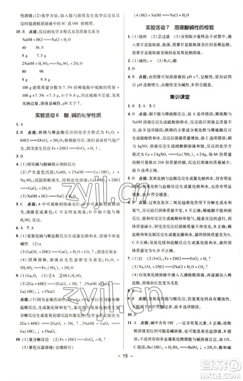 陕西人民教育出版社2023综合应用创新题典中点九年级化学下册人教版参考答案