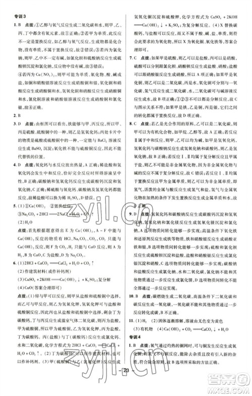 陕西人民教育出版社2023综合应用创新题典中点九年级化学下册人教版参考答案