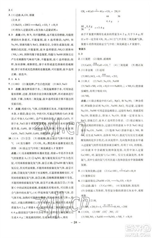 陕西人民教育出版社2023综合应用创新题典中点九年级化学下册人教版参考答案