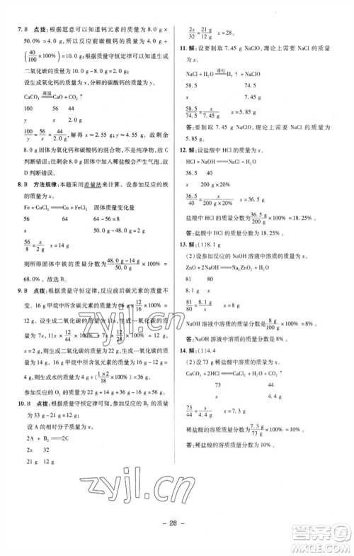 陕西人民教育出版社2023综合应用创新题典中点九年级化学下册人教版参考答案