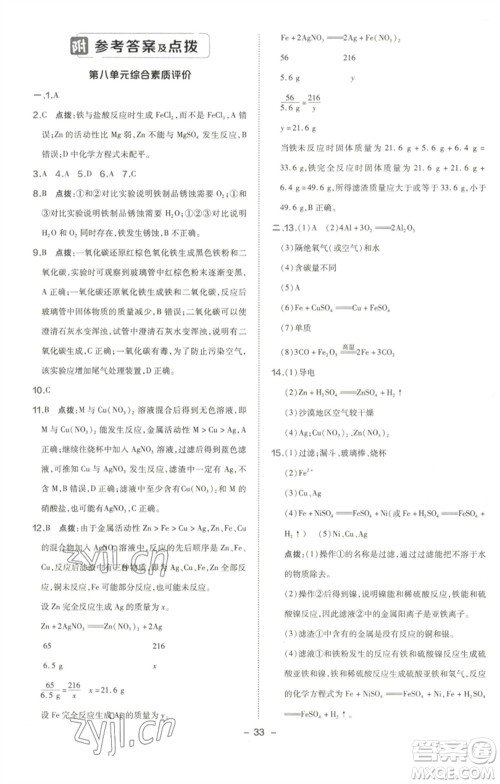 陕西人民教育出版社2023综合应用创新题典中点九年级化学下册人教版参考答案