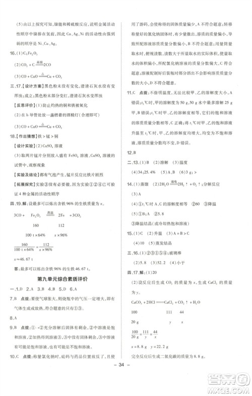 陕西人民教育出版社2023综合应用创新题典中点九年级化学下册人教版参考答案