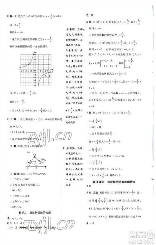 陕西人民教育出版社2023综合应用创新题典中点九年级数学下册人教版参考答案