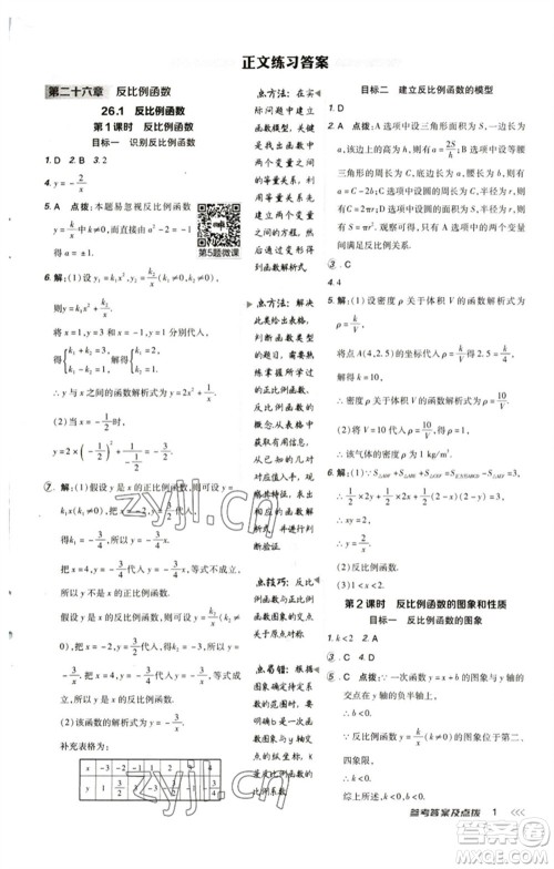 陕西人民教育出版社2023综合应用创新题典中点九年级数学下册人教版参考答案