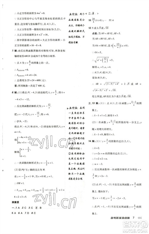 陕西人民教育出版社2023综合应用创新题典中点九年级数学下册人教版参考答案