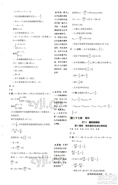 陕西人民教育出版社2023综合应用创新题典中点九年级数学下册人教版参考答案