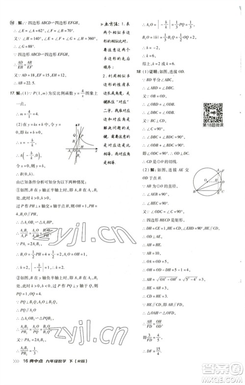 陕西人民教育出版社2023综合应用创新题典中点九年级数学下册人教版参考答案