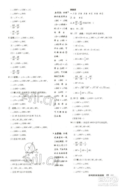 陕西人民教育出版社2023综合应用创新题典中点九年级数学下册人教版参考答案