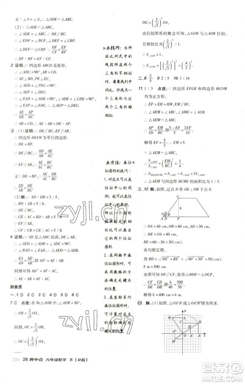 陕西人民教育出版社2023综合应用创新题典中点九年级数学下册人教版参考答案