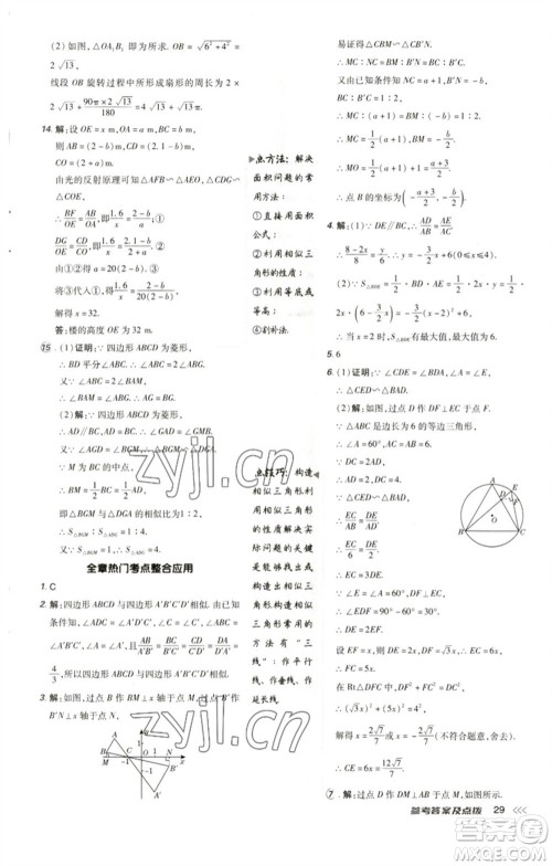 陕西人民教育出版社2023综合应用创新题典中点九年级数学下册人教版参考答案
