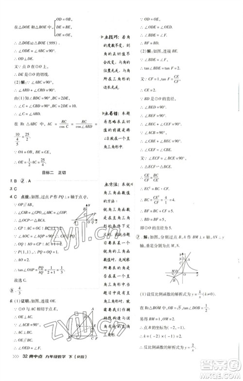 陕西人民教育出版社2023综合应用创新题典中点九年级数学下册人教版参考答案