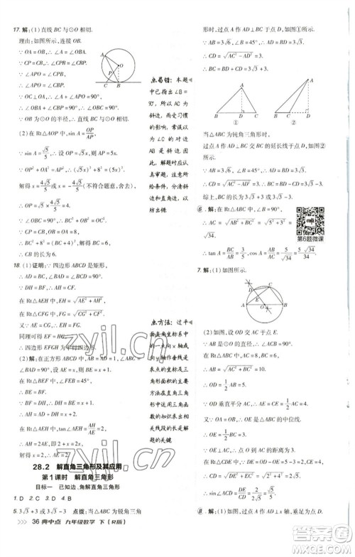 陕西人民教育出版社2023综合应用创新题典中点九年级数学下册人教版参考答案