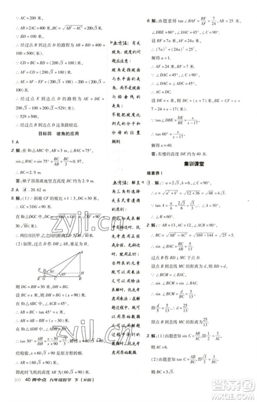 陕西人民教育出版社2023综合应用创新题典中点九年级数学下册人教版参考答案
