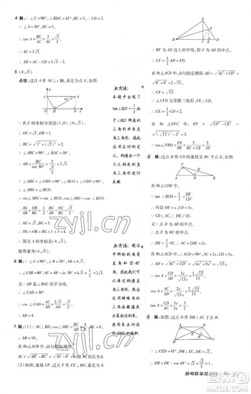 陕西人民教育出版社2023综合应用创新题典中点九年级数学下册人教版参考答案