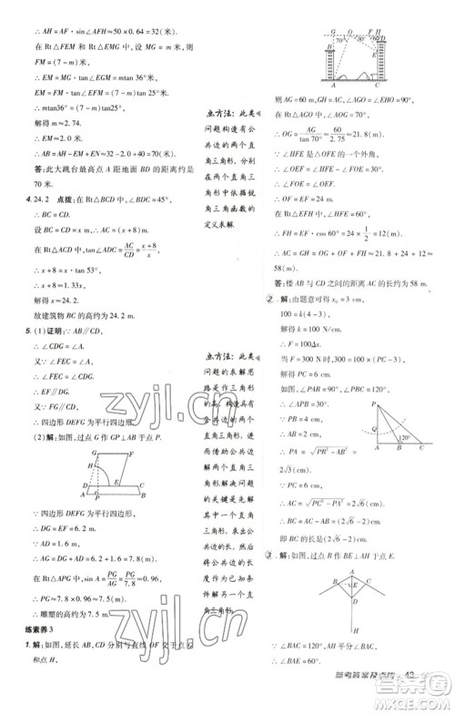 陕西人民教育出版社2023综合应用创新题典中点九年级数学下册人教版参考答案