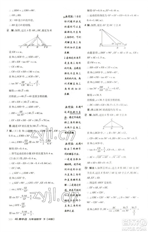 陕西人民教育出版社2023综合应用创新题典中点九年级数学下册人教版参考答案