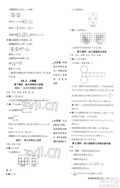 陕西人民教育出版社2023综合应用创新题典中点九年级数学下册人教版参考答案