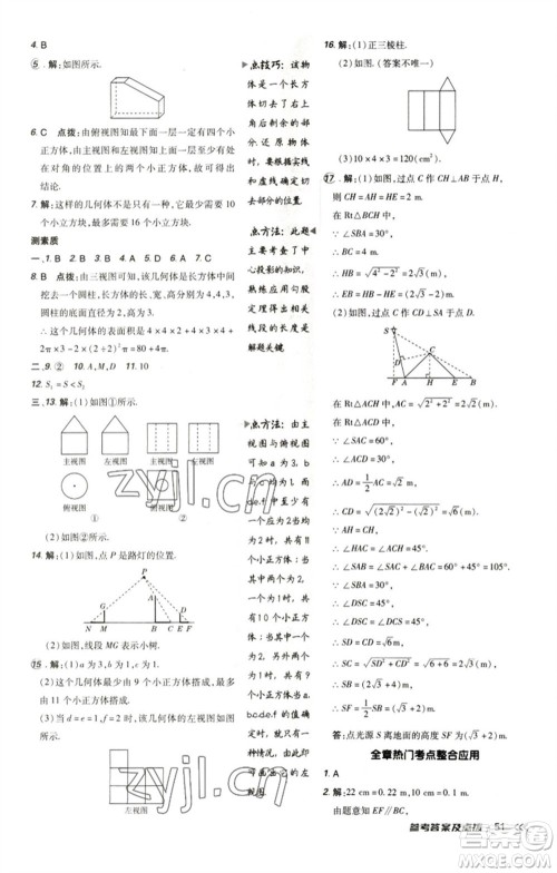 陕西人民教育出版社2023综合应用创新题典中点九年级数学下册人教版参考答案