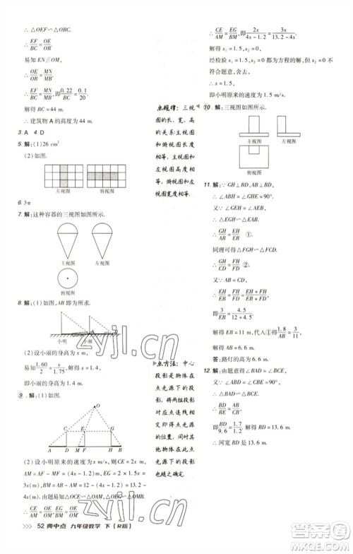 陕西人民教育出版社2023综合应用创新题典中点九年级数学下册人教版参考答案