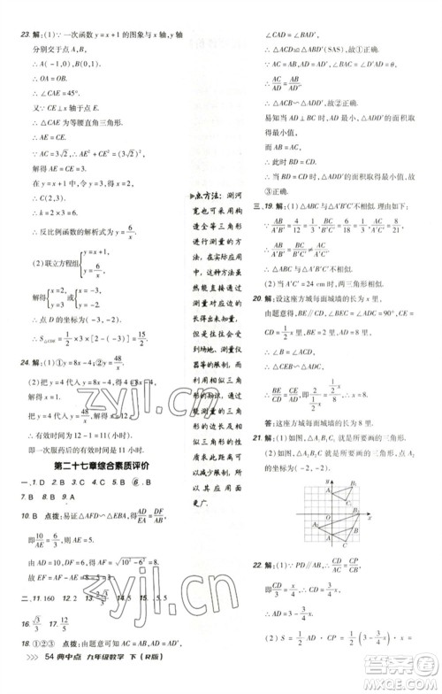 陕西人民教育出版社2023综合应用创新题典中点九年级数学下册人教版参考答案