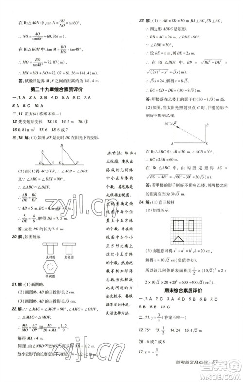 陕西人民教育出版社2023综合应用创新题典中点九年级数学下册人教版参考答案