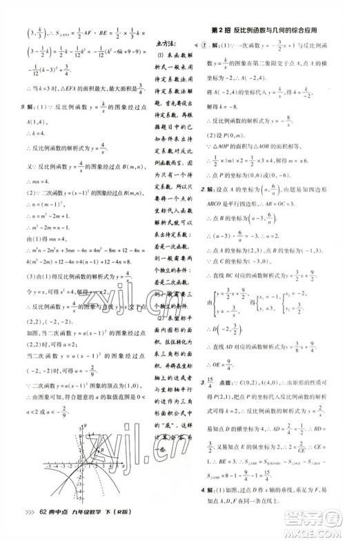 陕西人民教育出版社2023综合应用创新题典中点九年级数学下册人教版参考答案