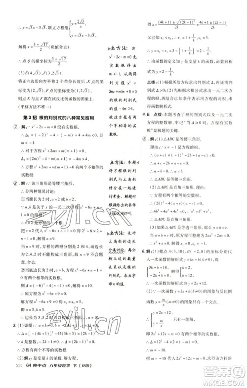 陕西人民教育出版社2023综合应用创新题典中点九年级数学下册人教版参考答案