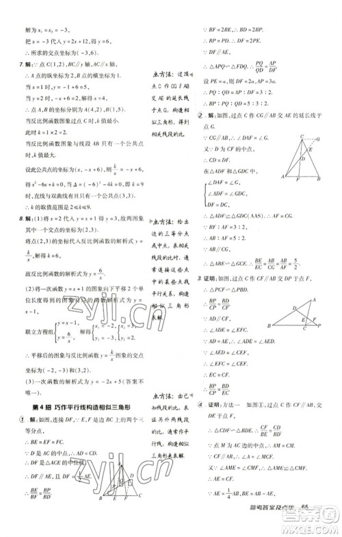 陕西人民教育出版社2023综合应用创新题典中点九年级数学下册人教版参考答案