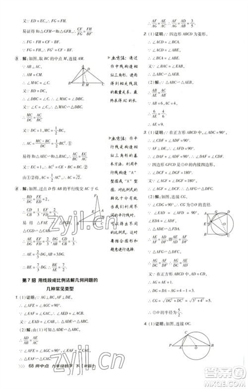 陕西人民教育出版社2023综合应用创新题典中点九年级数学下册人教版参考答案