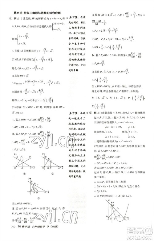 陕西人民教育出版社2023综合应用创新题典中点九年级数学下册人教版参考答案