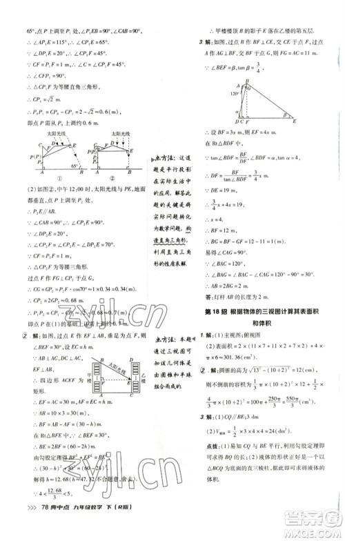 陕西人民教育出版社2023综合应用创新题典中点九年级数学下册人教版参考答案