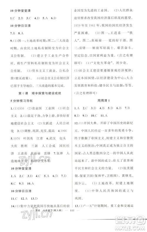 新疆青少年出版社2023四清导航八年级下册历史人教版参考答案 新疆青少年出版社2023四清导航八年级下册历史人教版参考答案