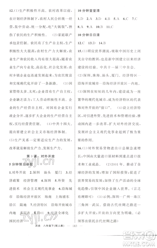 新疆青少年出版社2023四清导航八年级下册历史人教版参考答案 新疆青少年出版社2023四清导航八年级下册历史人教版参考答案