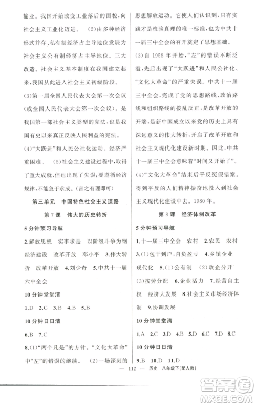 新疆青少年出版社2023四清导航八年级下册历史人教版参考答案 新疆青少年出版社2023四清导航八年级下册历史人教版参考答案