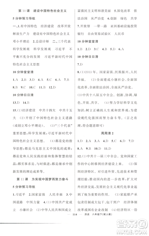 新疆青少年出版社2023四清导航八年级下册历史人教版参考答案 新疆青少年出版社2023四清导航八年级下册历史人教版参考答案