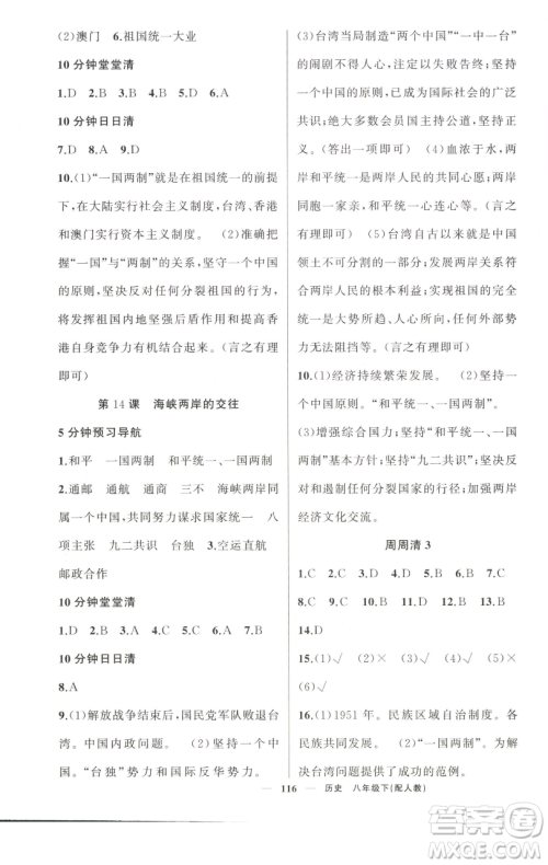 新疆青少年出版社2023四清导航八年级下册历史人教版参考答案 新疆青少年出版社2023四清导航八年级下册历史人教版参考答案