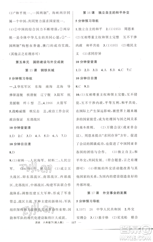 新疆青少年出版社2023四清导航八年级下册历史人教版参考答案 新疆青少年出版社2023四清导航八年级下册历史人教版参考答案