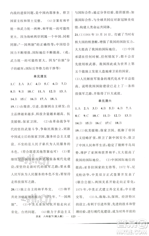 新疆青少年出版社2023四清导航八年级下册历史人教版参考答案 新疆青少年出版社2023四清导航八年级下册历史人教版参考答案