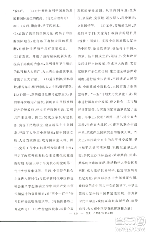 新疆青少年出版社2023四清导航八年级下册历史人教版参考答案 新疆青少年出版社2023四清导航八年级下册历史人教版参考答案