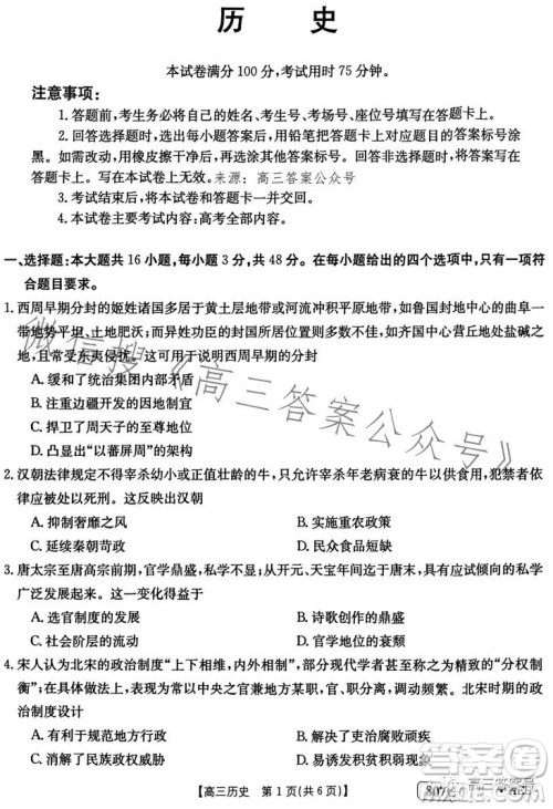 2023金太阳3月联考807C高三历史试卷答案 2023金太阳3月联考807C高三历史试卷答案