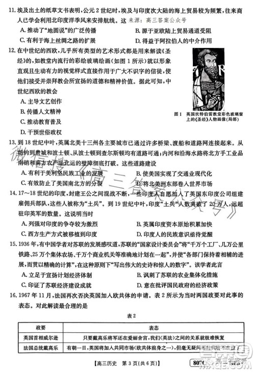 2023金太阳3月联考807C高三历史试卷答案 2023金太阳3月联考807C高三历史试卷答案