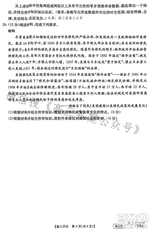 2023金太阳3月联考807C高三历史试卷答案 2023金太阳3月联考807C高三历史试卷答案