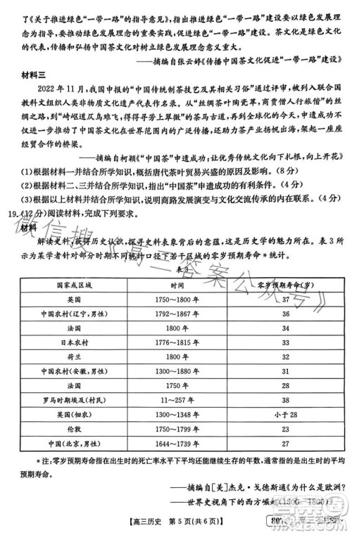 2023金太阳3月联考807C高三历史试卷答案 2023金太阳3月联考807C高三历史试卷答案