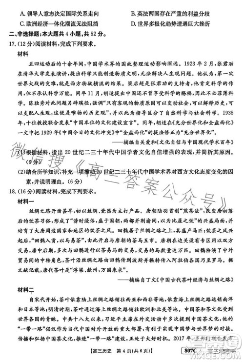 2023金太阳3月联考807C高三历史试卷答案 2023金太阳3月联考807C高三历史试卷答案