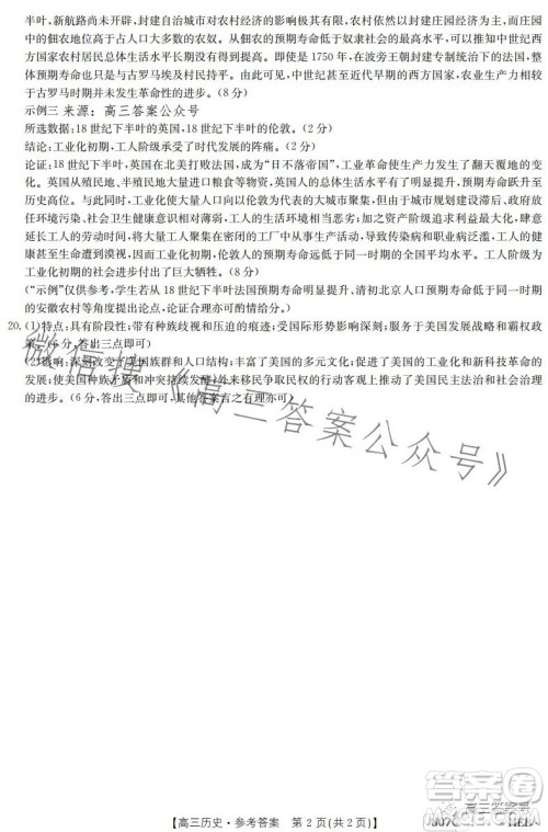 2023金太阳3月联考807C高三历史试卷答案 2023金太阳3月联考807C高三历史试卷答案