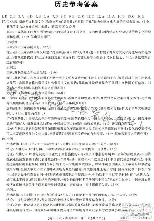 2023金太阳3月联考807C高三历史试卷答案 2023金太阳3月联考807C高三历史试卷答案