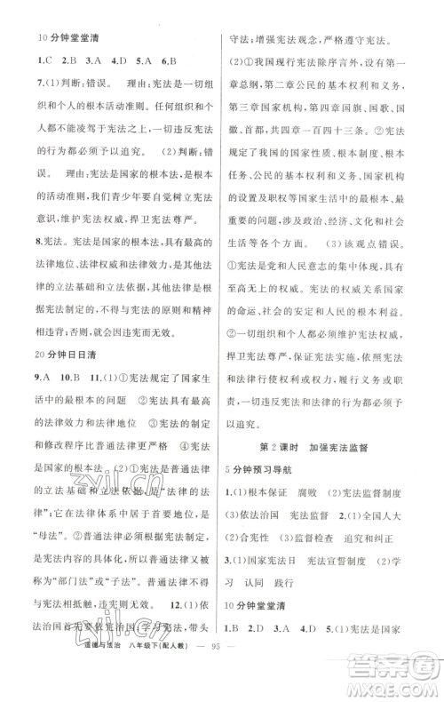 新疆青少年出版社2023四清导航八年级下册道德与法治人教版参考答案 新疆青少年出版社2023四清导航八年级下册道德与法治人教版参考答案