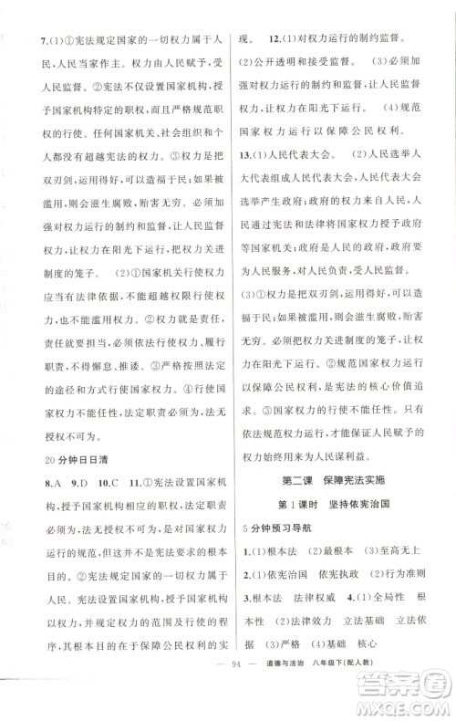 新疆青少年出版社2023四清导航八年级下册道德与法治人教版参考答案 新疆青少年出版社2023四清导航八年级下册道德与法治人教版参考答案