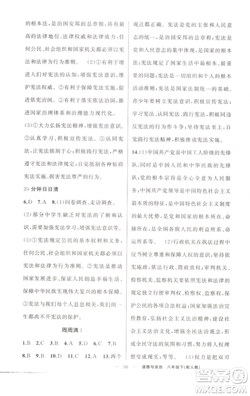 新疆青少年出版社2023四清导航八年级下册道德与法治人教版参考答案