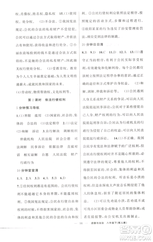 新疆青少年出版社2023四清导航八年级下册道德与法治人教版参考答案 新疆青少年出版社2023四清导航八年级下册道德与法治人教版参考答案